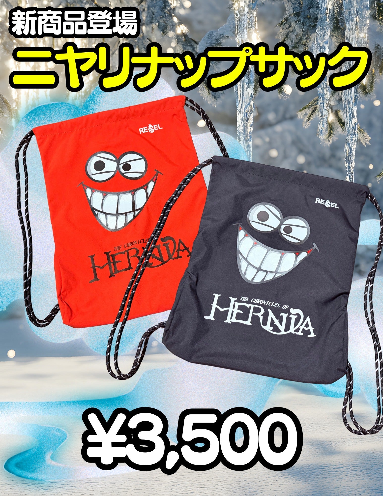 ニヤリナップサック